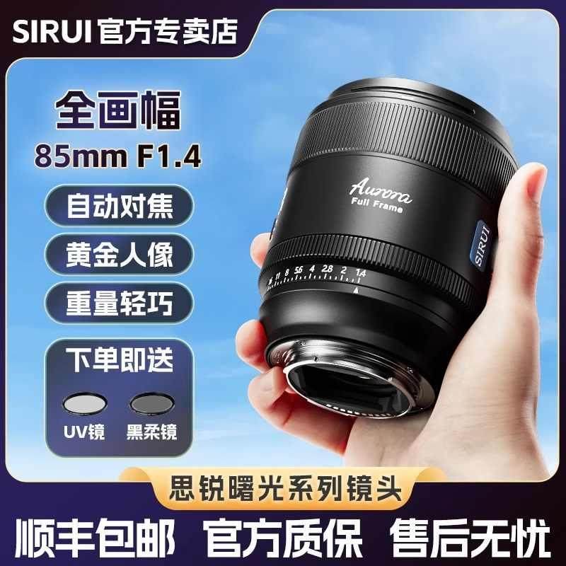 85mmF1.4全画幅自动对焦光圈镜头