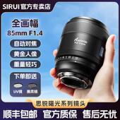 F1.4 全画幅自动对焦大光圈镜头适用索尼E富士X 85mm 思锐曙光