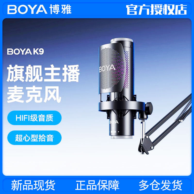 BOYA博雅K9电脑麦克风主播麦克风/话筒