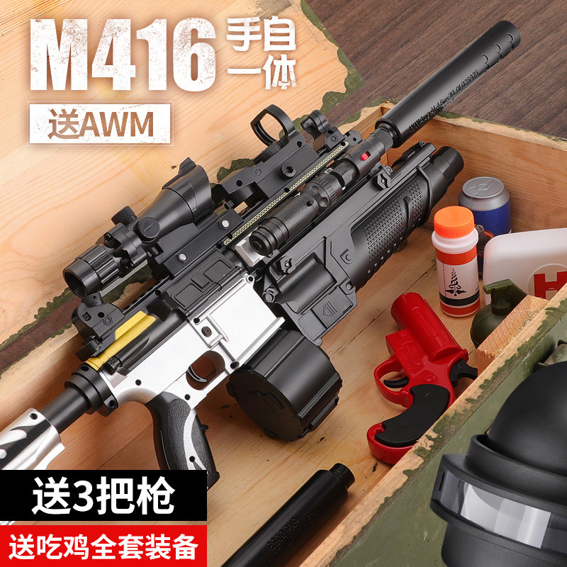 m416满配电动连发儿童玩具水弹枪手自一体仿真男孩抢吃鸡装备全套