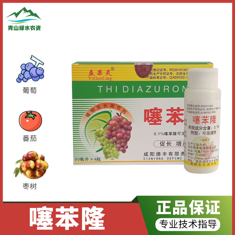 益果灵(农资)0.1%噻苯隆调节生长 提高产量