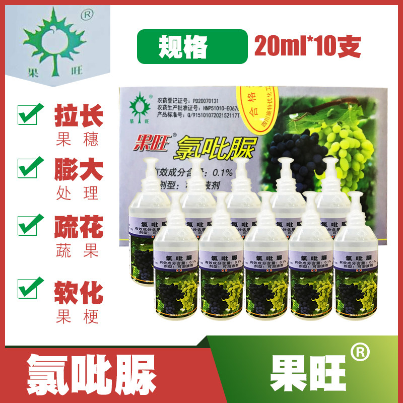 四川果旺施特优氯吡脲0.1%保果调节剂葡萄座果点花授粉生长膨大剂