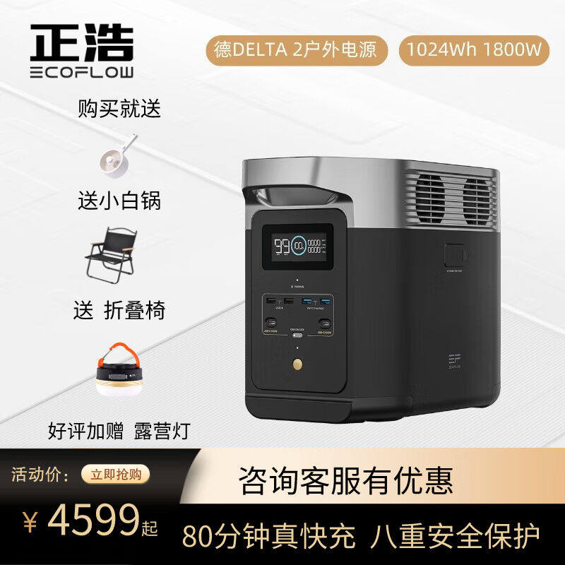 正浩EcoFlow快充德2户外电源220V1800W大容量露营磷酸铁锂移动电怎么看?