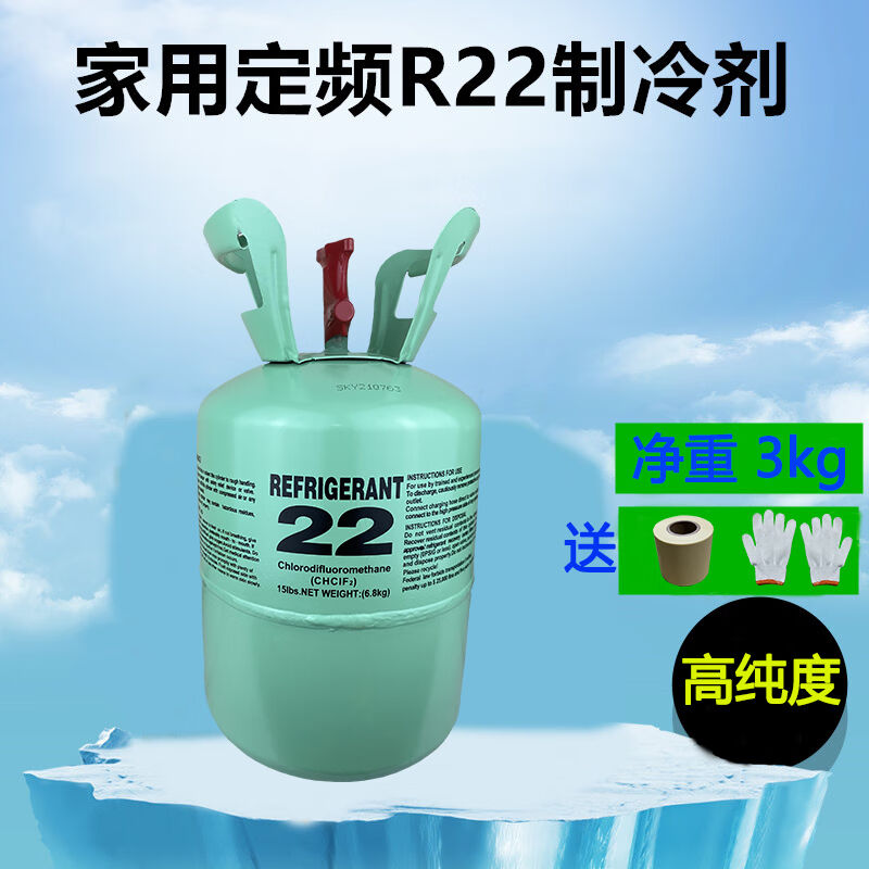 R22空调制冷剂加氟工具家用雪种制冷液R410A冷媒氟利昂定频变频R2