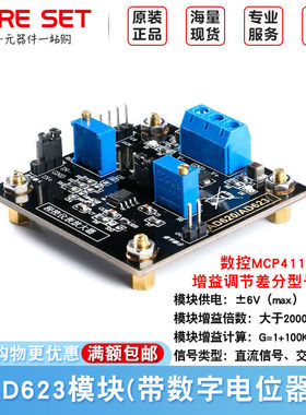 AD623仪表放大器模块数控MCP41100增益调节差分型号程控放大器