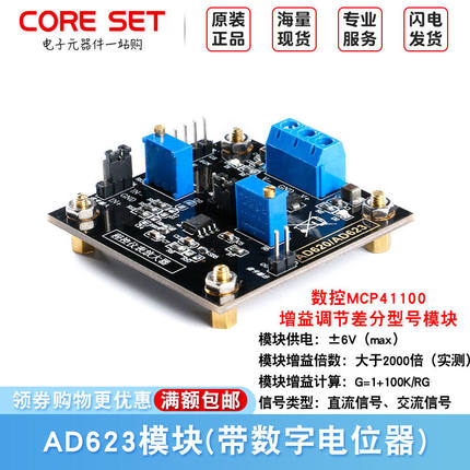 AD623仪表放大器模块数控MCP41100增益调节差分型号程控放大器