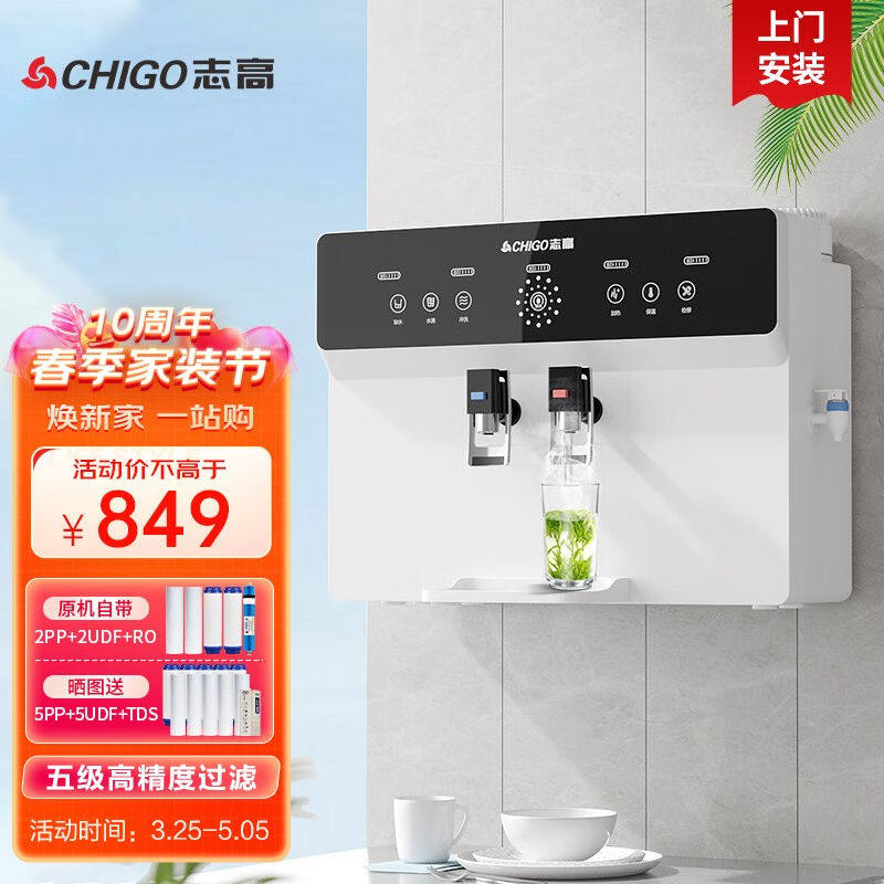 志高（CHIGO）加热净水器家用直饮机加热一体机壁挂式即热饮水机R