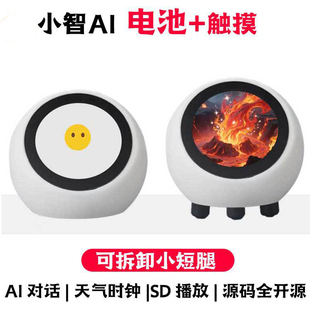小智ai语音聊天机器人ESP32 S3小智AI智能蓝牙音响deepseek玩具