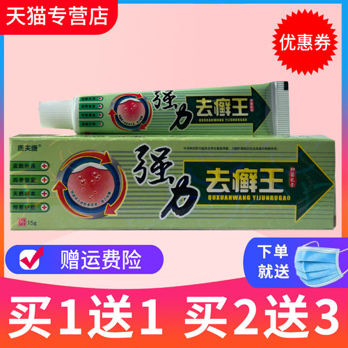 强力去癣王祛草本乳膏