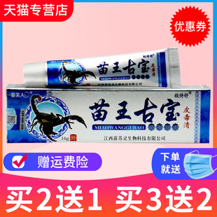【买5送5】铍特舒香芙人苗王古宝皮毒清草本抑菌乳膏皮肤外用软膏