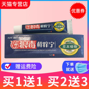 正品 大营球狼毒癣痒宁草本抑菌乳膏软膏藓痒灵 买1送1 包邮