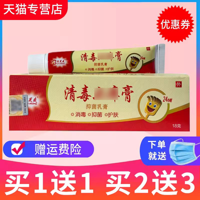 百芙爽清毒膏草本抑菌乳膏