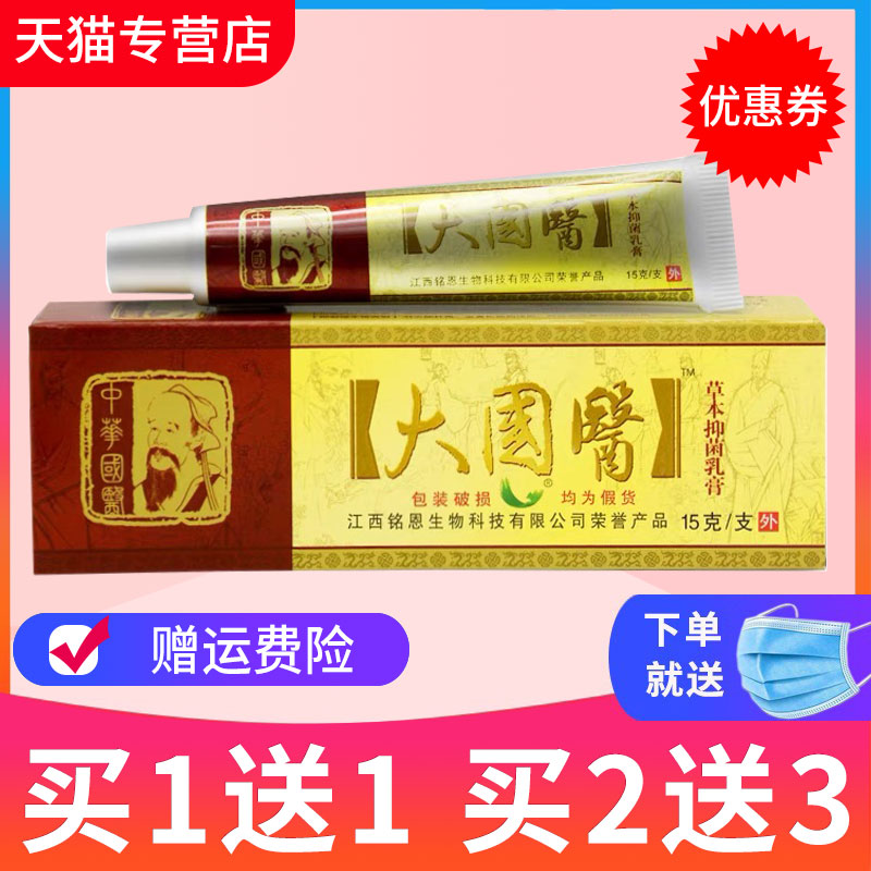 铭恩大国医草本抑菌乳膏正品