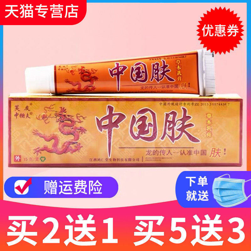 【买2送1】芙友中国肤草本乳膏中掴夫抑菌止痒软膏正品皮肤外用