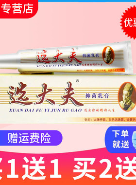 【买1送1  2送3】官方正品选大夫草本抑菌乳膏正品 邦瑞软膏
