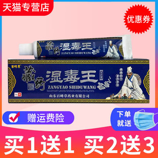 湿毒王草本乳膏百峰草湿毒王皮肤外用 抑菌软膏正品