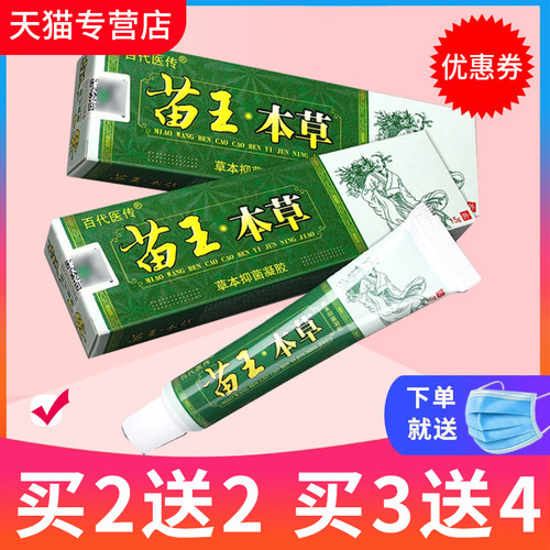 百代医传苗王脚康旗舰店抑菌液