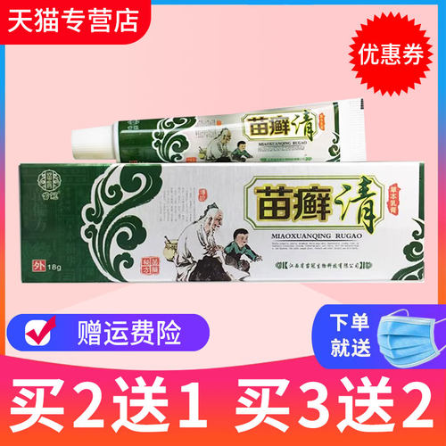 正品苗冠癣清皮肤外用草本乳膏