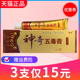 锦胜神奇五毒膏15g草本抑菌软膏乳膏 3支仅15元 正品
