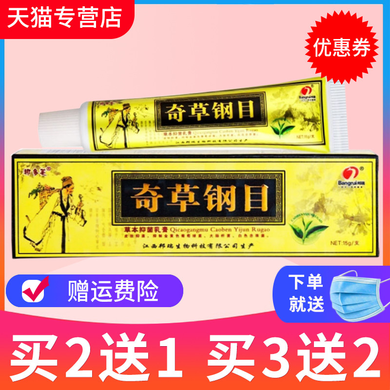 買2送1送同款邦多芙本草綱目草本乳膏 抑菌乳膏 奇草鋼目軟膏乳膏在類目 OTC藥品/醫療器械/計生用品, 保健用品, 皮膚消毒護理（消）中 - 來自Buy2taobao.com提供專業的淘寶代購服務