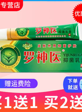 罗神医18g草本抑菌乳膏