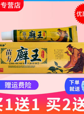 益夫净苗方癣王皮肤外用抑菌乳膏