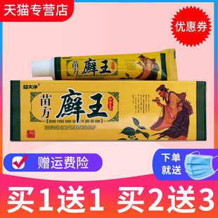 【买1送1】益夫净苗方癣王草本抑菌乳膏皮肤外用软膏正品藓王