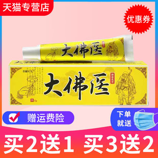 【买2送1】正品草根大夫大佛医草本乳膏皮肤外用抑菌软膏