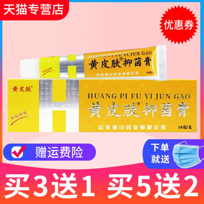 黄皮肤皮肤抑菌膏皮肤外用软膏