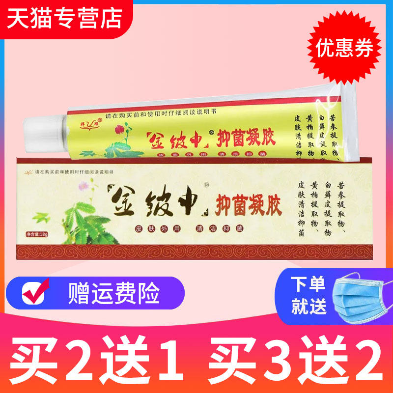 【买2送1】祥顺金铍申抑菌凝胶原金皮神草本乳膏皮肤外用软膏正品