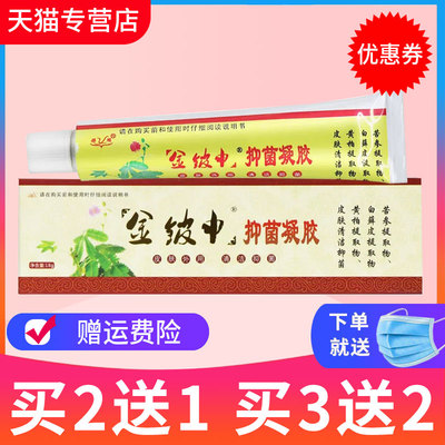 祥顺金铍申抑菌凝胶金皮神