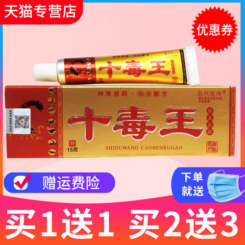 35百代医传抑菌十毒王正品草本