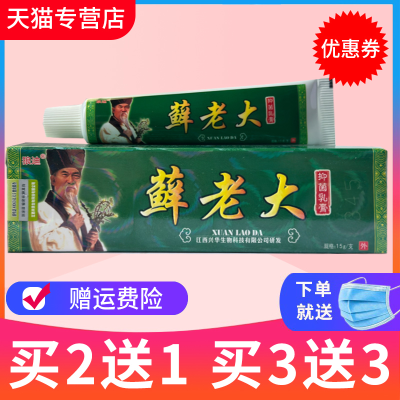 正品狼迪苗药老大草本乳膏