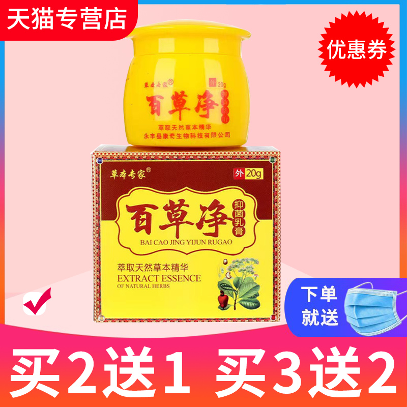 草本专家百草净抑菌乳膏皮肤外用