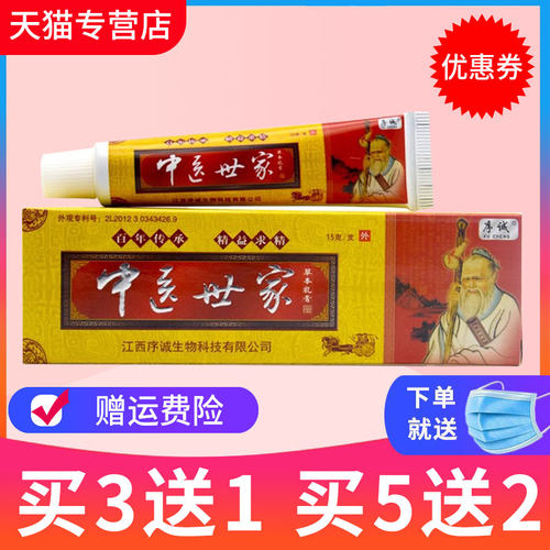 序诚中医世家草本抑菌乳膏皮肤