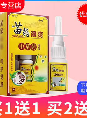 【买2送1】仁亿苗药濞爽中草植物喷剂濞爽鼻堵濞流涕鼻喷嚏喷雾