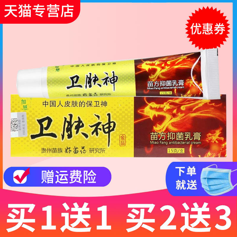 【买1送1】加慧卫肤神草本抑菌乳膏皮肤外用软膏正品