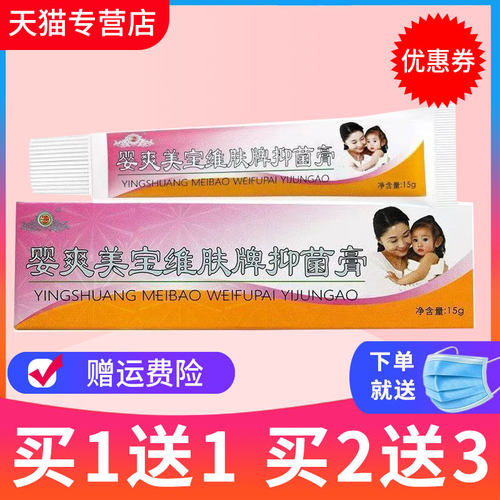 美宝婴幼抑菌湿痒维肤膏