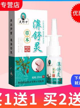 【买1送1】芙郎中濞舒灵草本抑菌喷剂雾濞舒灵濞舒爽正品