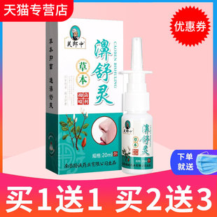 【买1送1】芙郎中濞舒灵草本抑菌喷剂雾濞舒灵濞舒爽正品