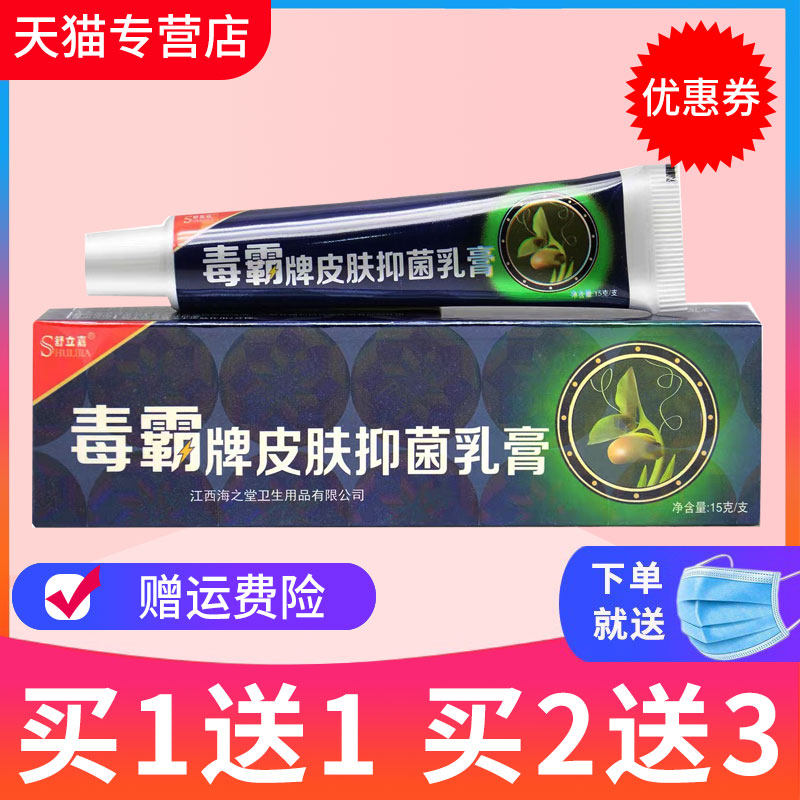 【买1送1 买2送3】舒立嘉毒霸草本乳膏正品包邮毒霸草本抑菌乳膏
