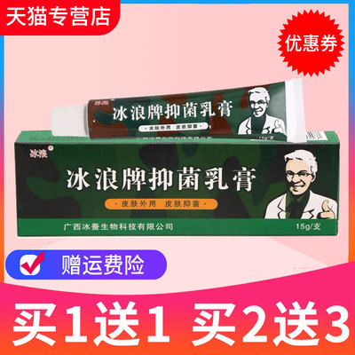 冰浪老皲医草本抑菌乳膏正品
