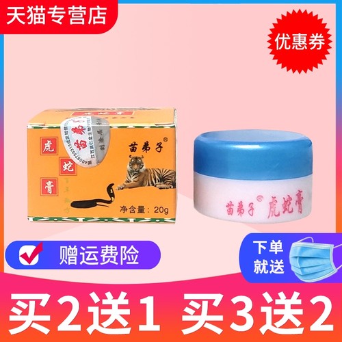 买2送1虎蛇江西抑菌正品草本乳膏