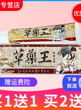 东方之子草药王草本抑菌乳膏