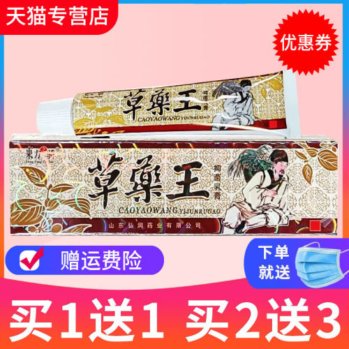 东方之子草药王草本抑菌乳膏