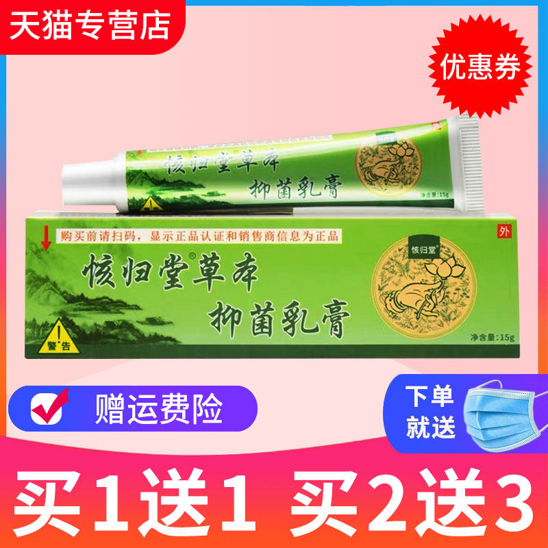 【买1送1】草本小乳膏草本抑菌乳膏皮肤外用软膏正品