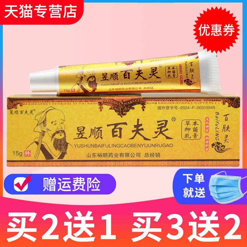 【2送1 5送3】正品昱顺华佗百肤灵草本乳膏百肤灵华佗百肤灵软膏