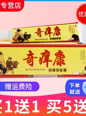【买1送1】铍养宁奇痒康乳膏中草软膏皮肤外用抑菌正品包邮