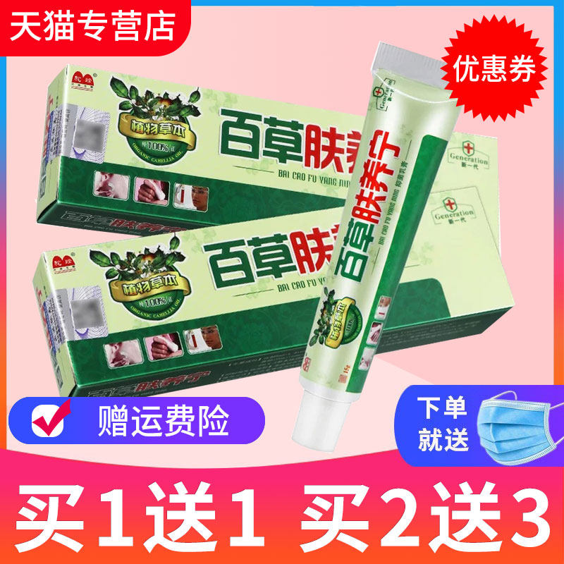 【买1送1】驼峰百草肤痒宁草本抑菌乳膏百草肤养宁外用软膏正品