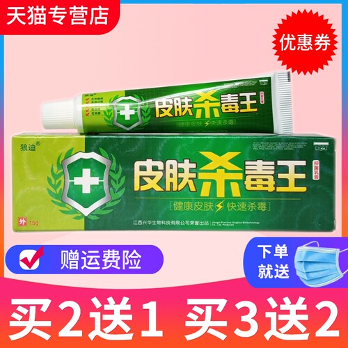 皮肤杀毒王草本抑菌乳膏